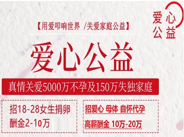 金山屯捐卵助孕生子 爱心志愿者招募